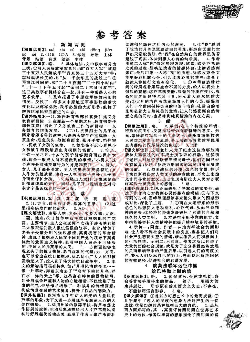 2014年語文作業本八年級上冊人教版