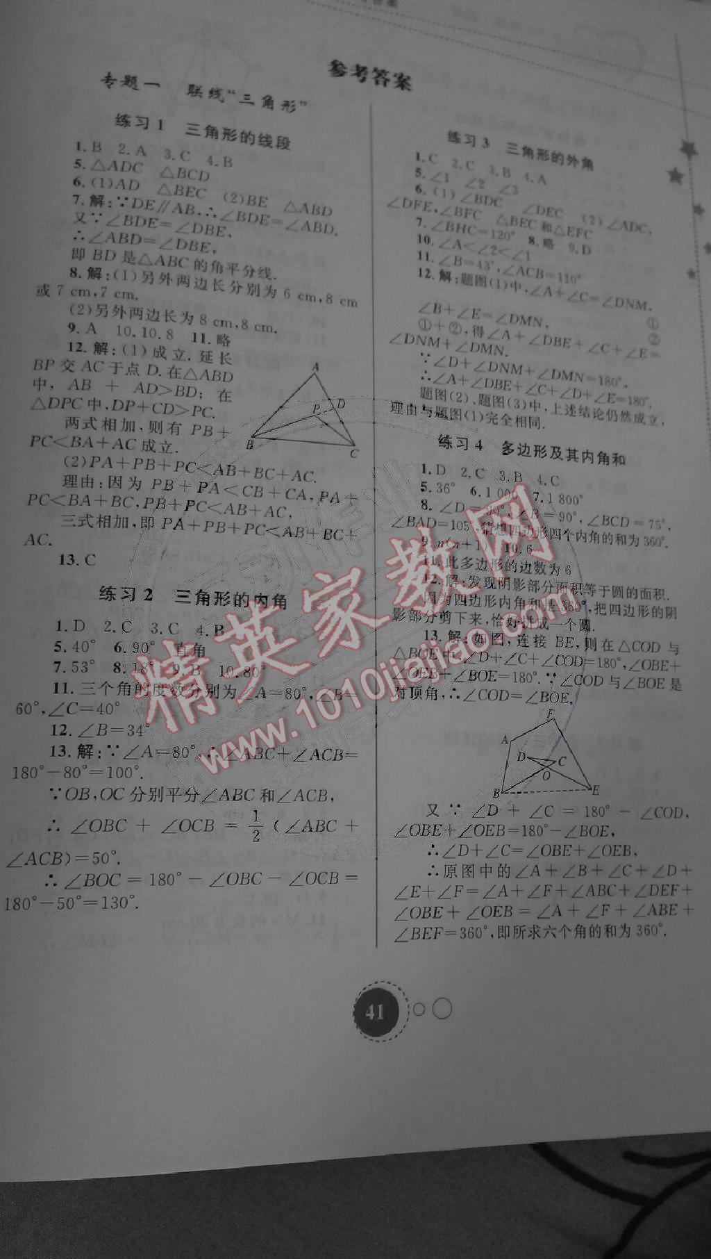 2015年寒假作业八年级数学内蒙古教育出版社答案—青夏教育精英家教