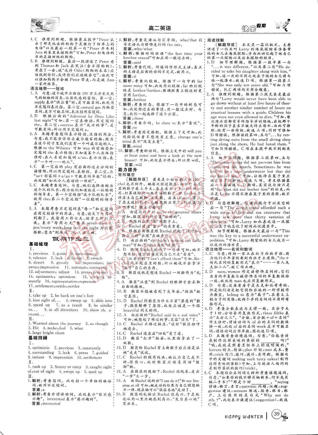 2015年鑫宇文化新课标快乐假期高二英语