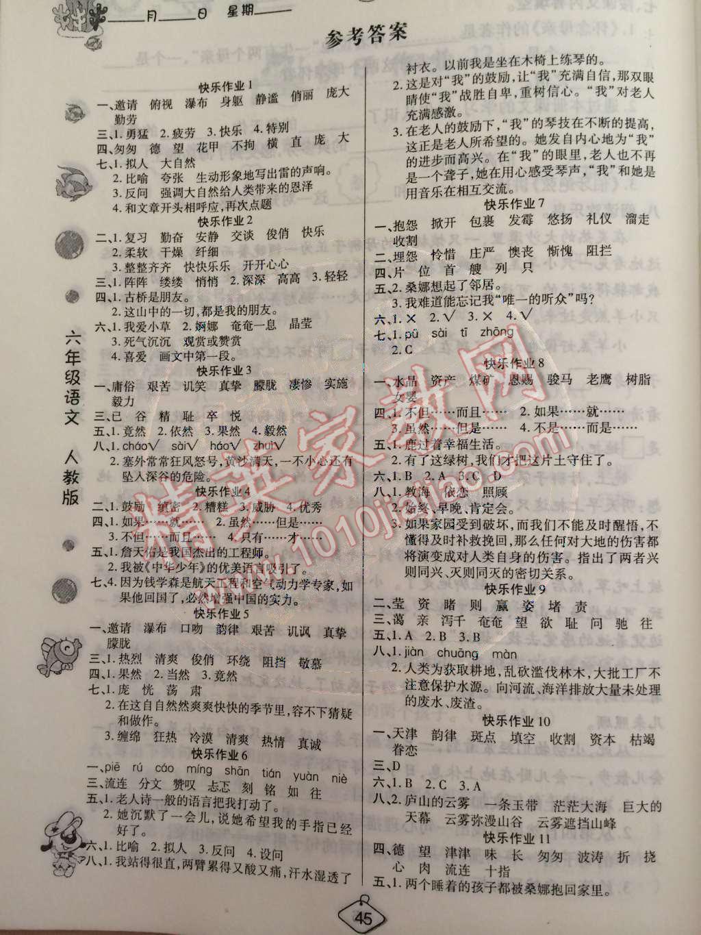 2015年金牌教辅假期快乐练培优寒假作业六年级语文人教版 参考答案第2