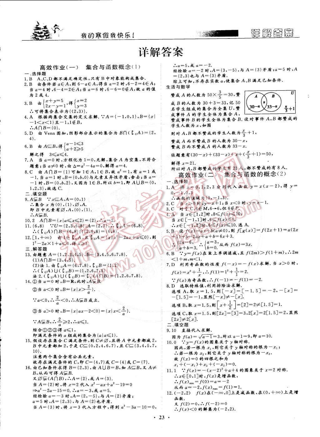 2015年寒假高效作业高一年级数学必修1必修2中国海洋大学出版社答案