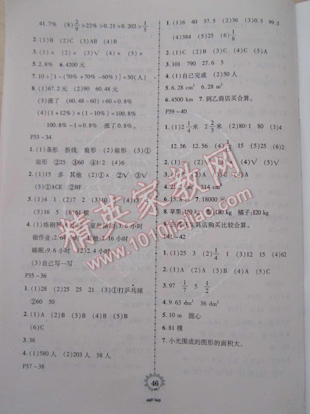 2015年鸿图图书寒假作业假期作业六年级数学人教版答案—青夏教育