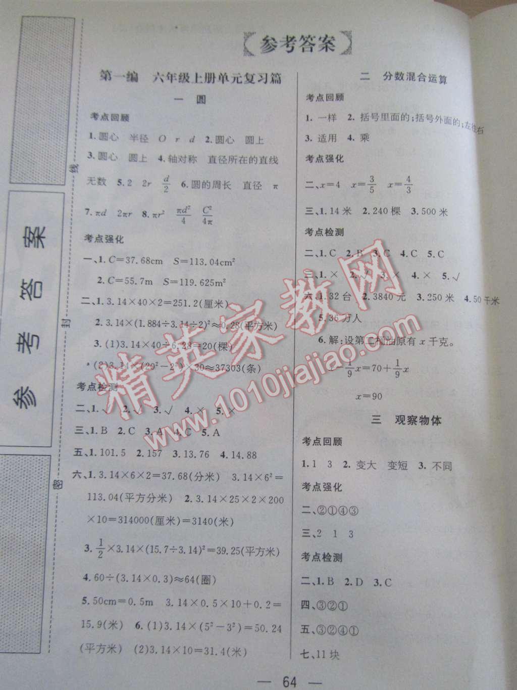 2015年赢在寒假期末冲刺王六年级数学北师大版