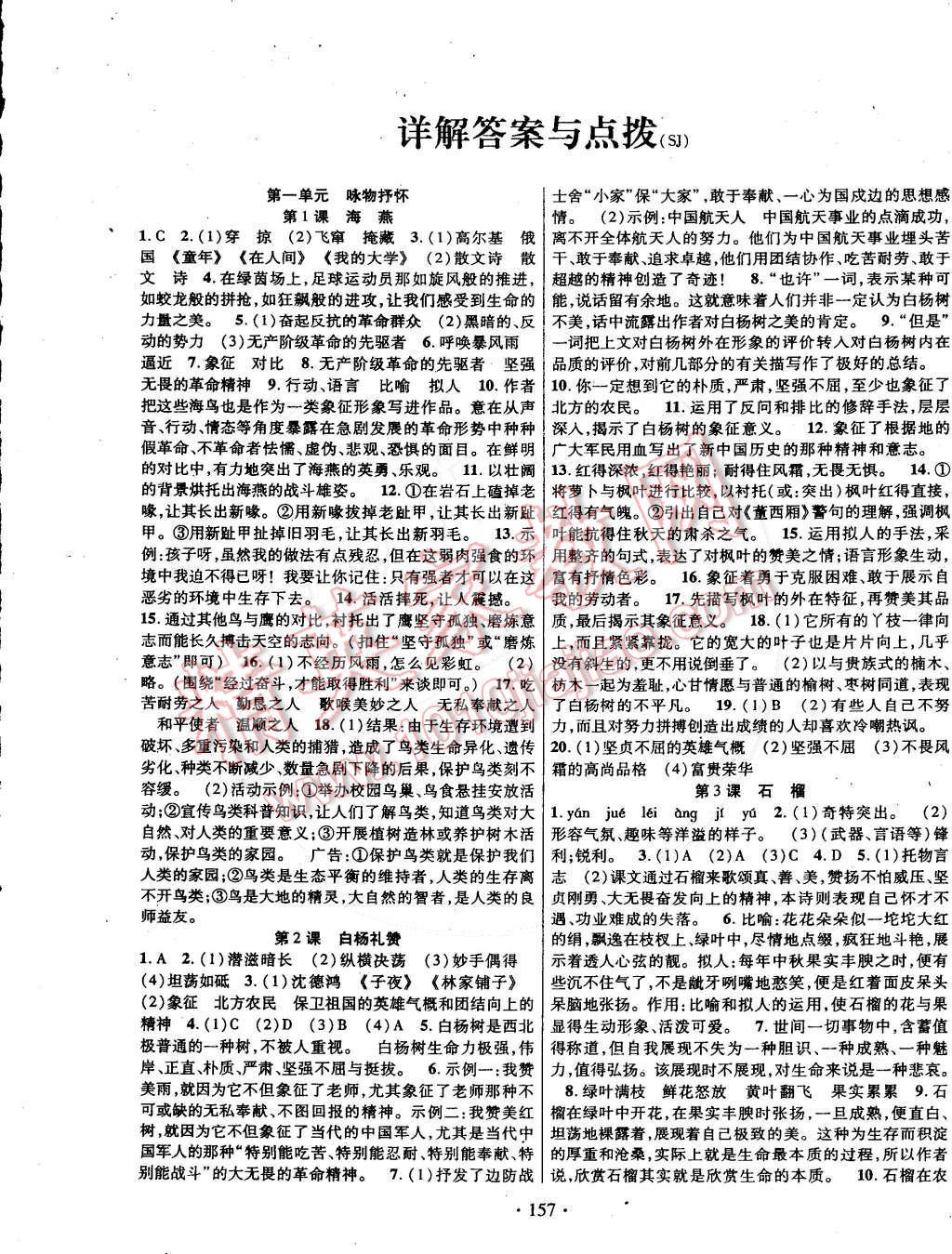 2015年课时掌控八年级语文下册苏教版答案