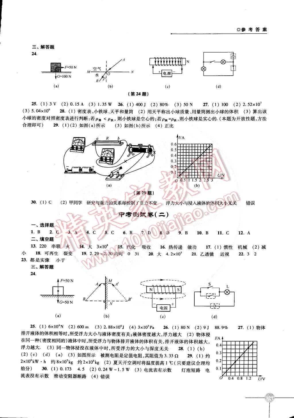 2015年初中物理课课练九年级下册苏科版答案—青夏教育精英家教网