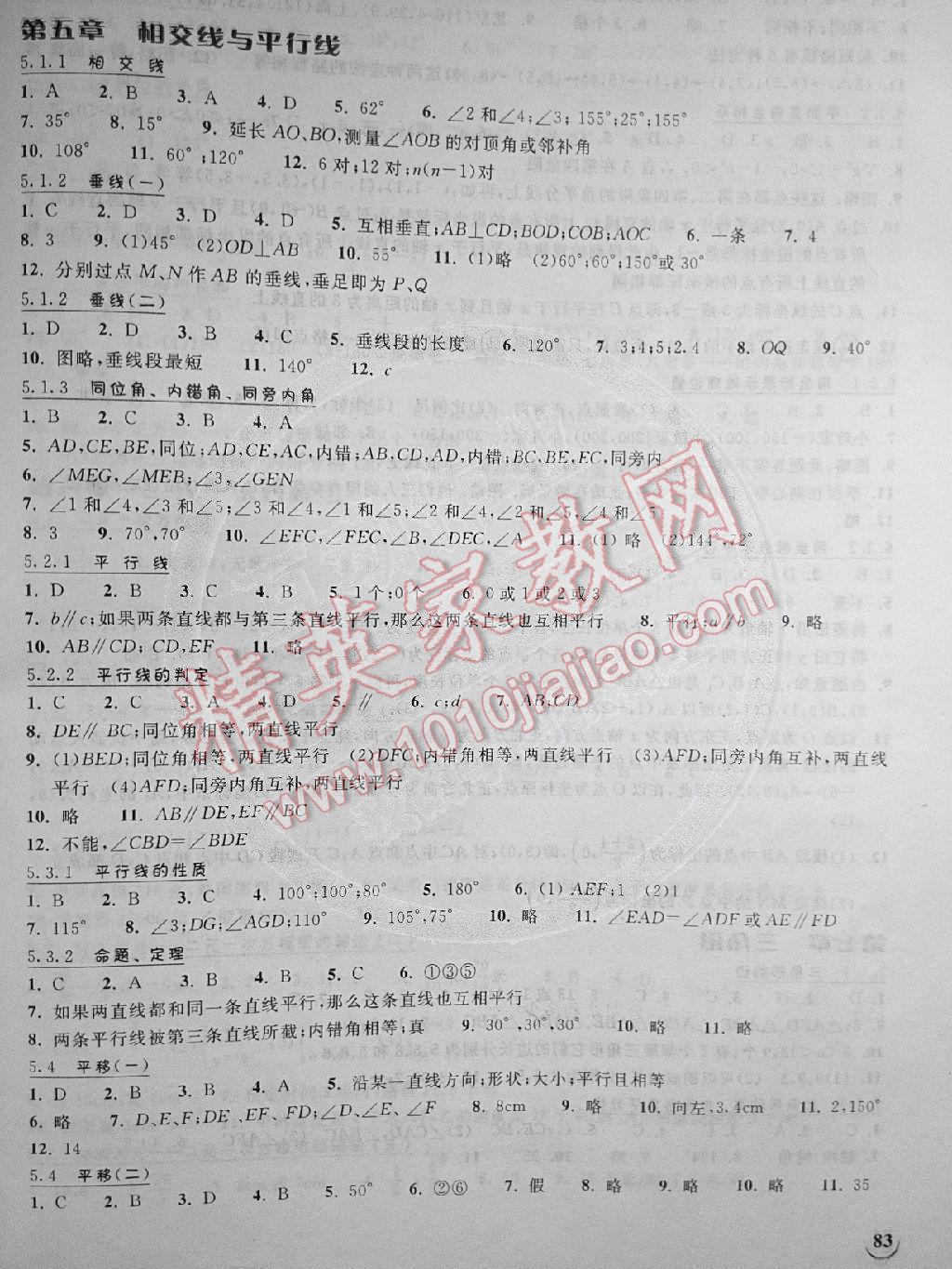 2015年练习册七年级数学下册人教版湖北教育出版社