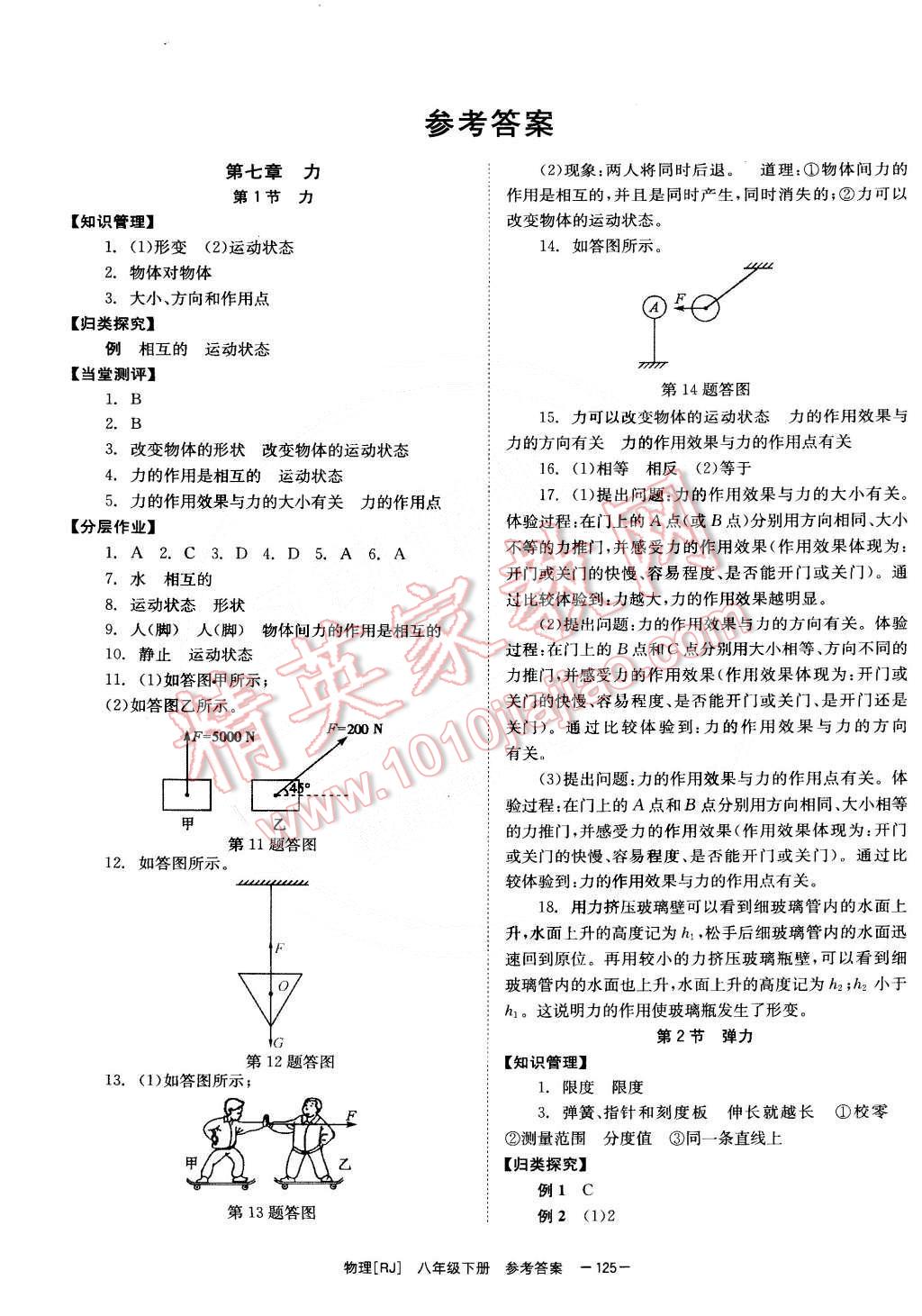 2015年全效学习八年级物理下册人教版答案—青夏教育精英家教网