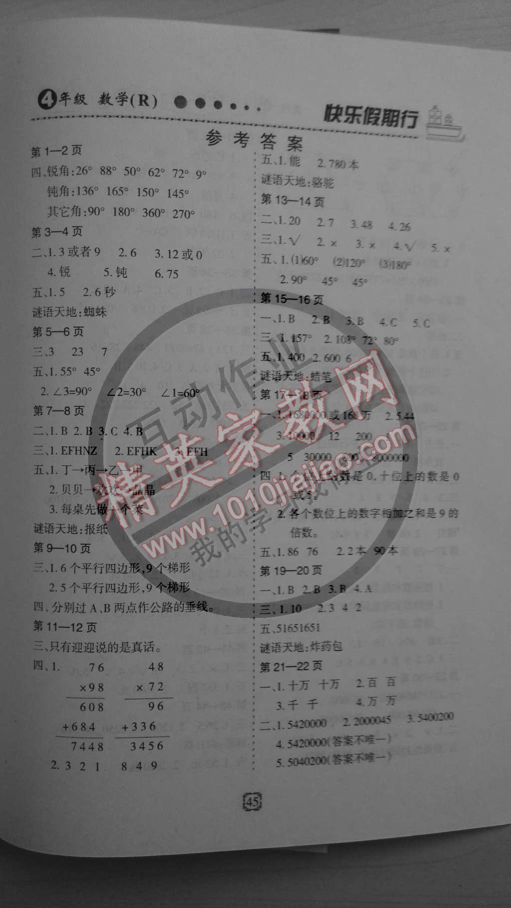 2015年快乐假期行寒假生活四年级数学答案—青夏教育精英家教网