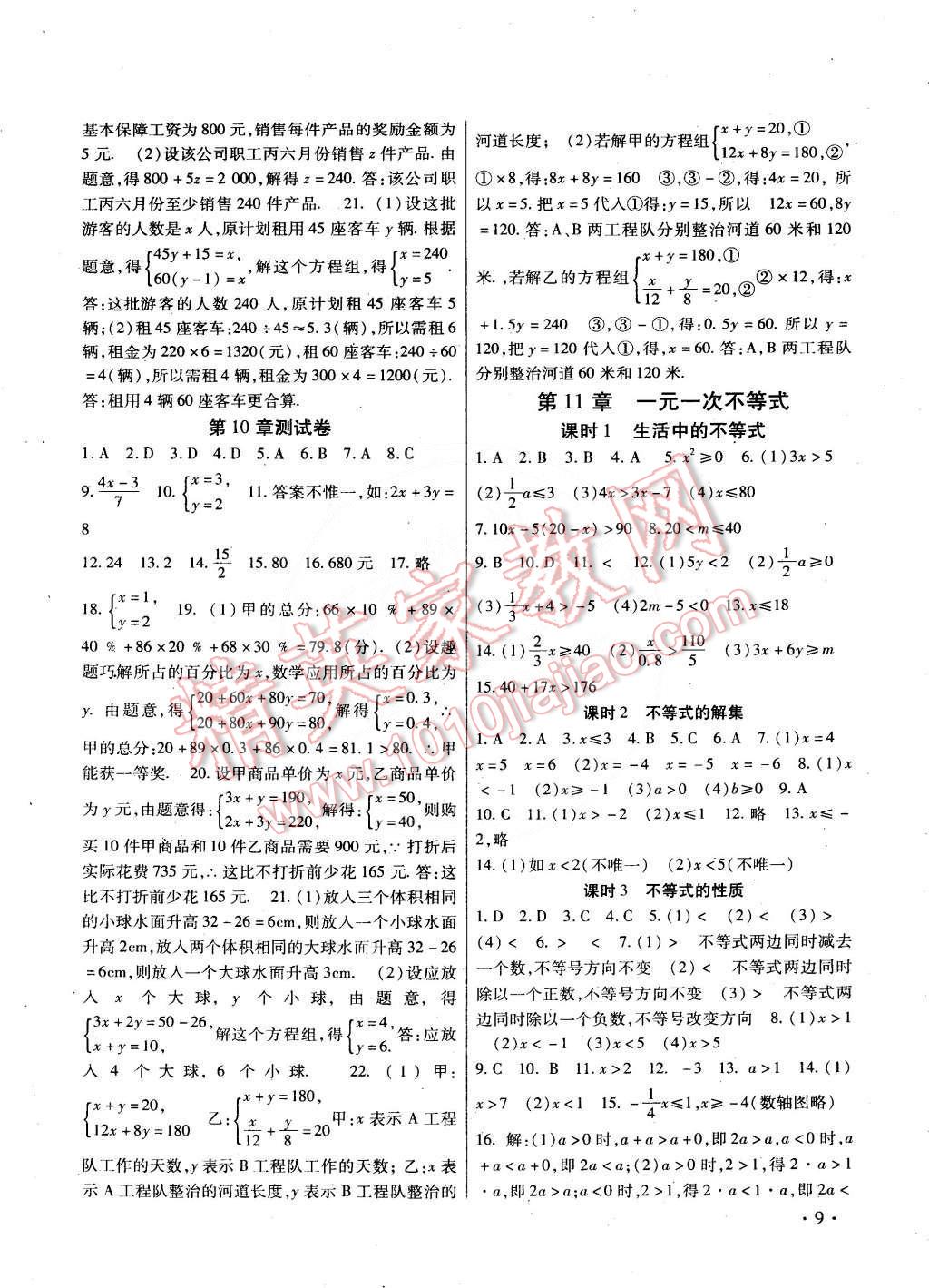 2015年高效精练七年级数学下册江苏版