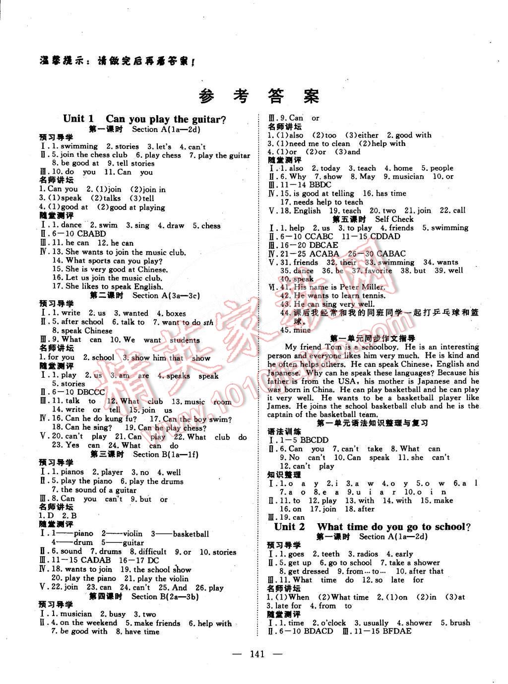 2015年探究在线高效课堂七年级英语下册答案—青夏教育精英家教网