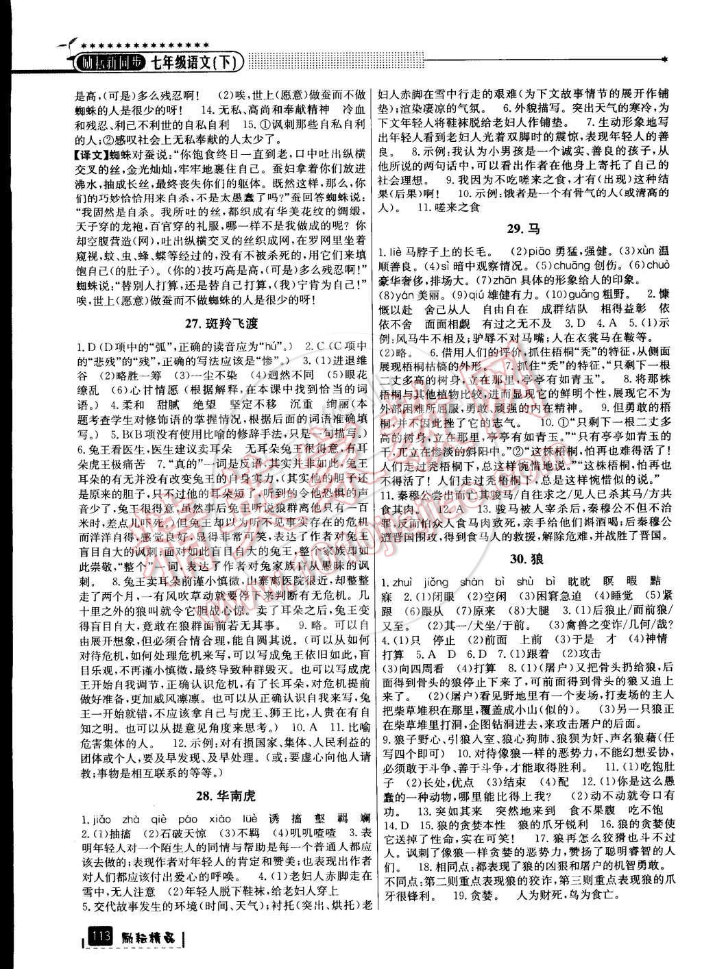 相关练习册答案