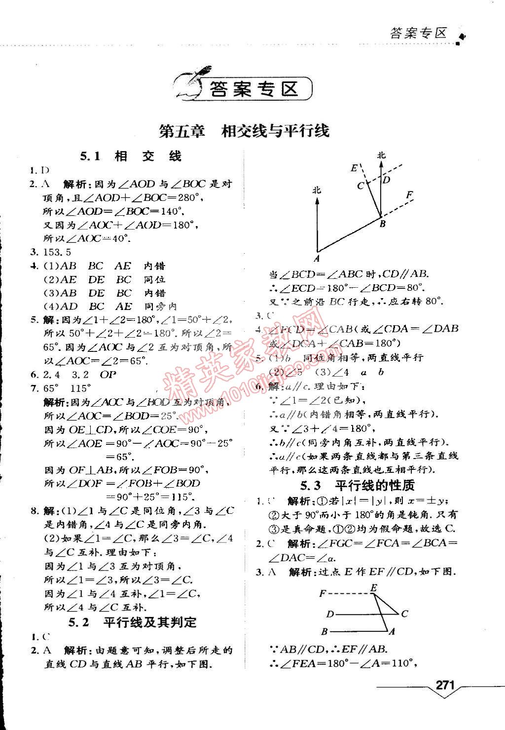 2015年全易通七年級數學下冊人教版答案——青夏教育精英家教網