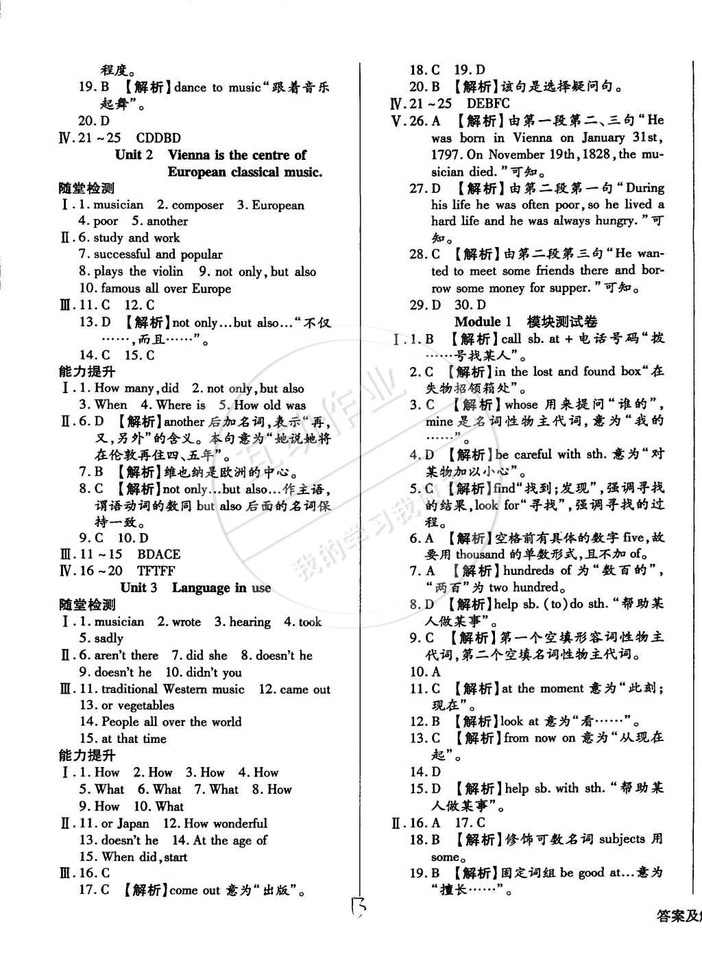 同步练测七年级英语下册外研版 第13页 参考答案 分享练习册得积分