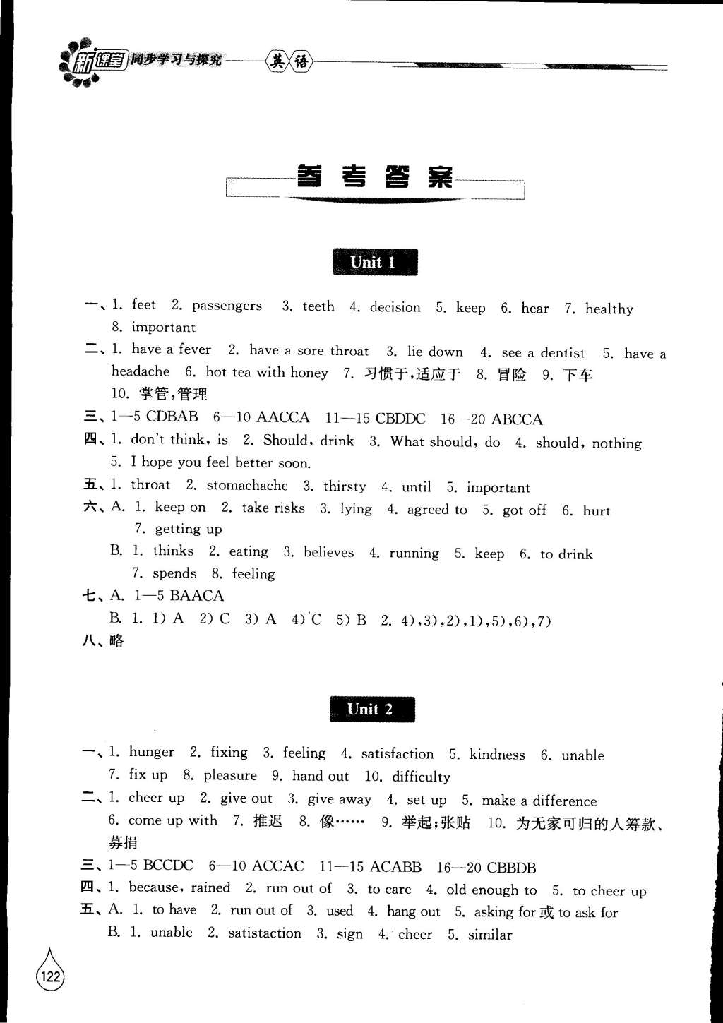 2015年新課堂同步學習與探究八年級英語下冊人教版答案——青夏教育