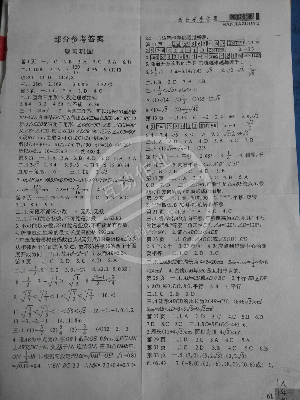 2015年新思维寒假作业八年级数学jjbsb答案—青夏教育精英家教网