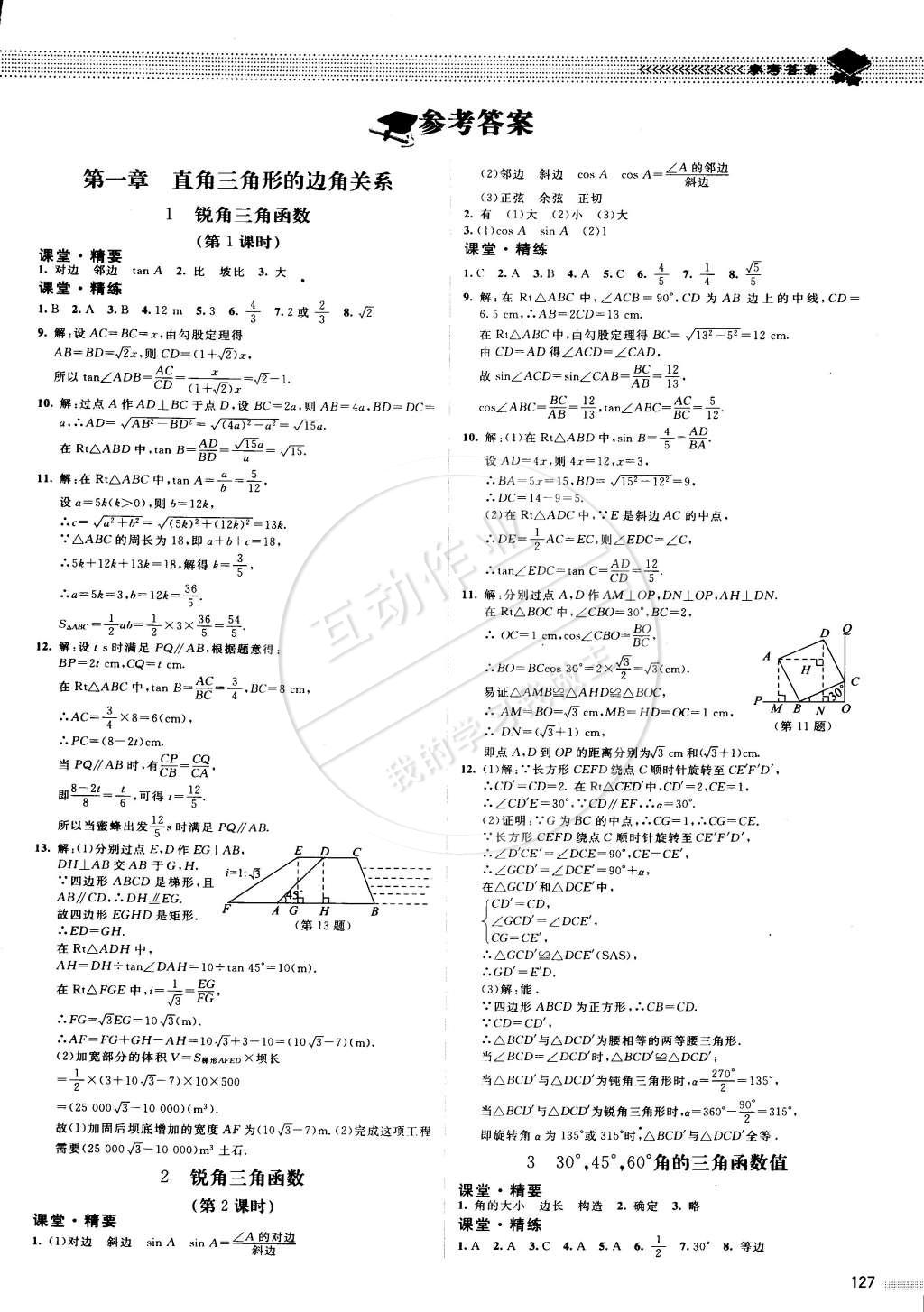 2015年课堂精练九年级数学下册北师大版答案—青夏教育精英家教网