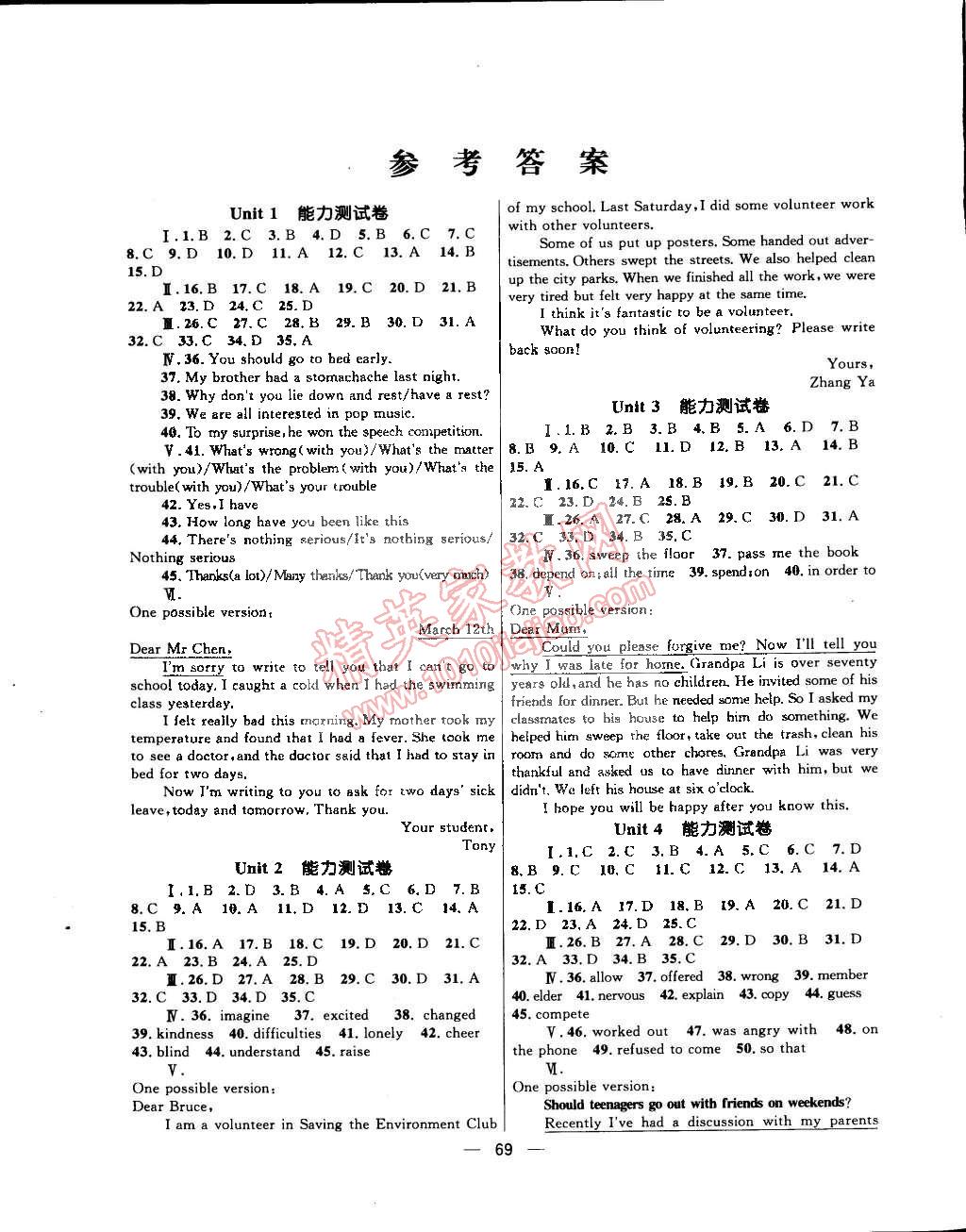 2015年夺冠百分百初中优化测试卷八年级英语下册人教版答案—青夏