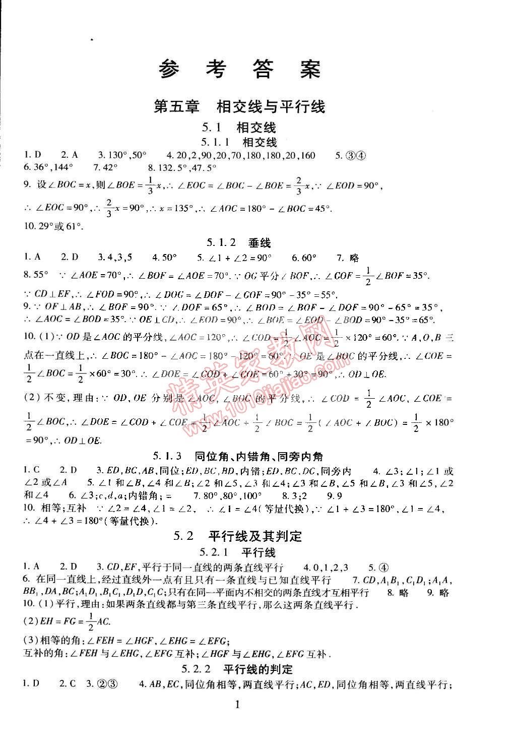 同步学练测七年级数学下册人教版 第1页 参考答案 分享练习册得积分