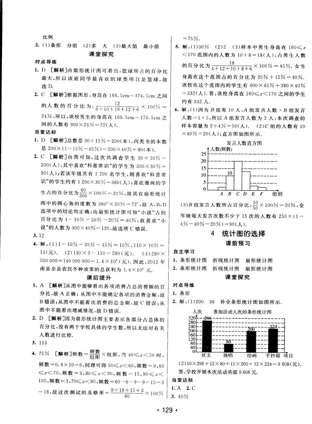 2015年同行學案課堂達標六年級數學下冊魯教版