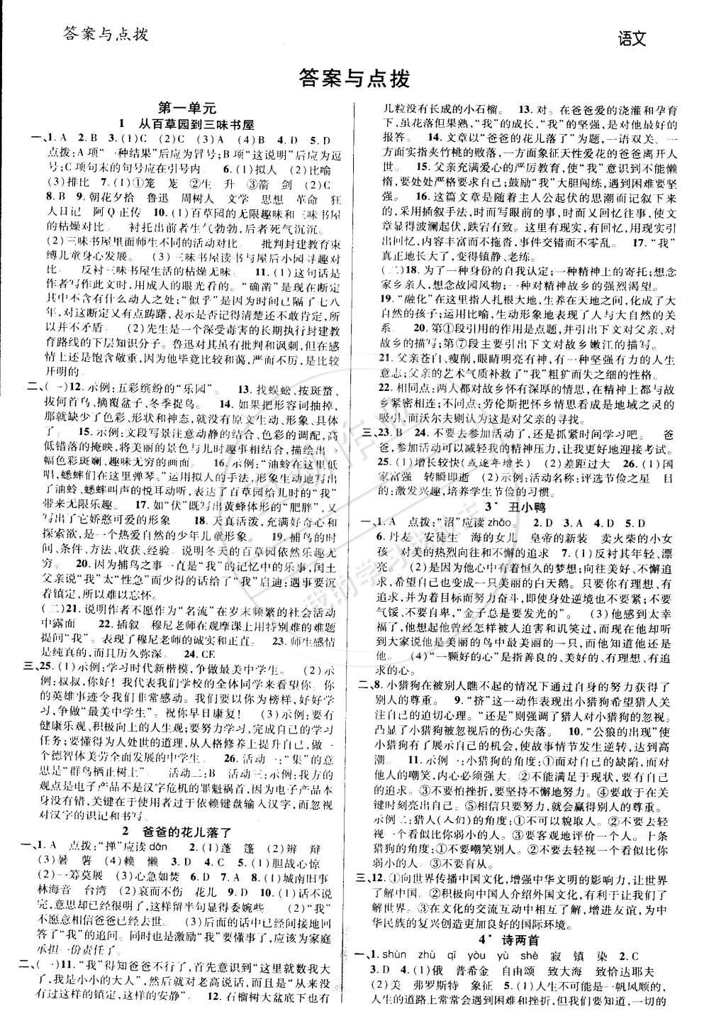 2015年一线调研学业测评七年级语文下册答案—青夏教育精英家教网