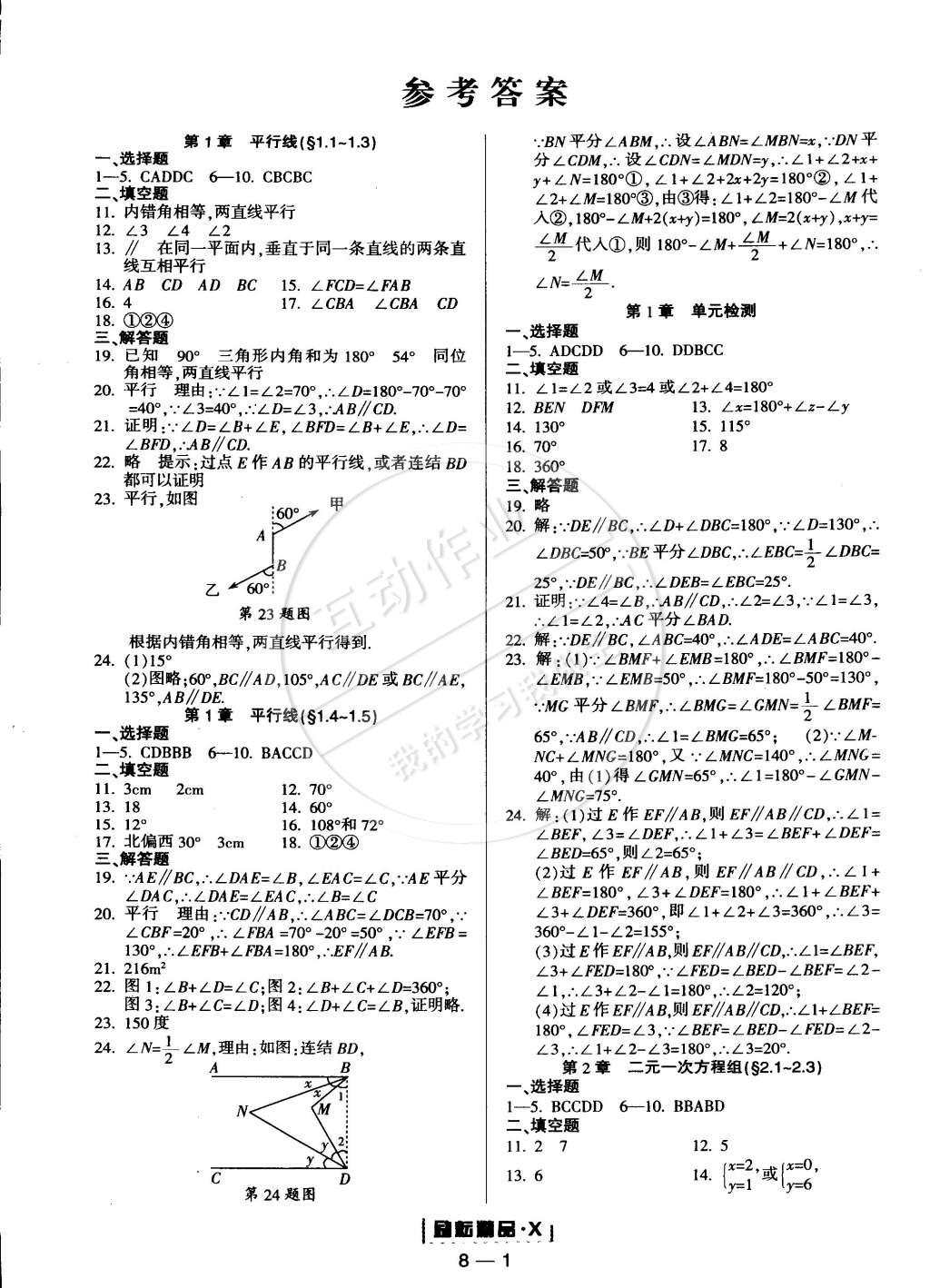 2015年励耘书业励耘活页周周练七年级数学下册浙教版答案