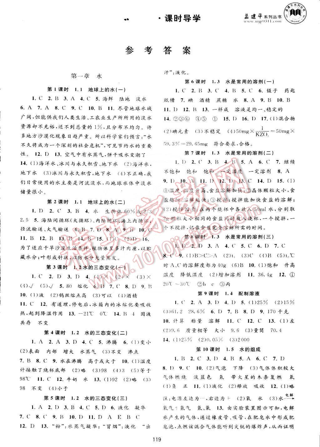 课时导学七年级科学下册华师大版 第1页 参考答案 分享练习册得积分