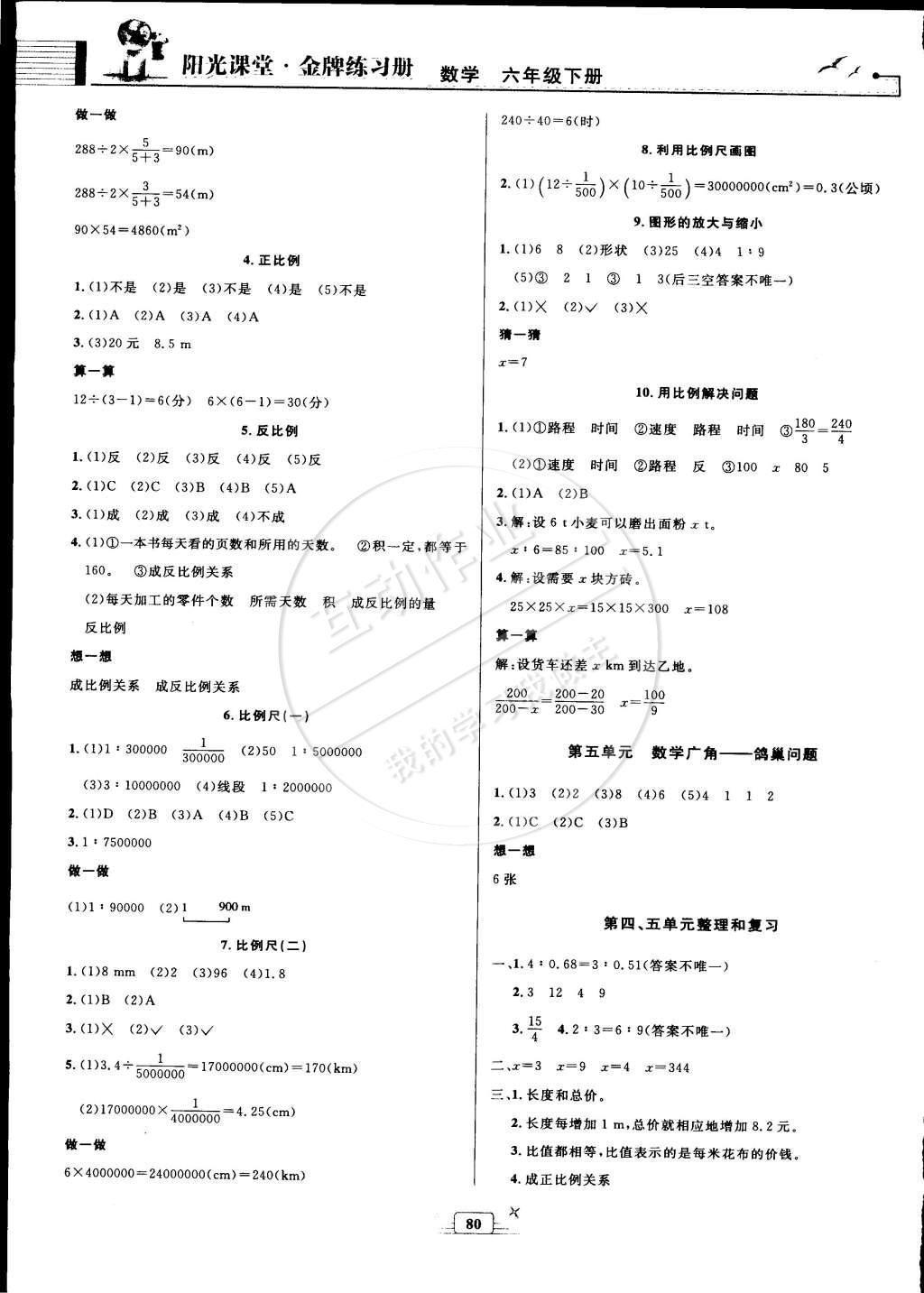 2015年阳光课堂金牌练习册六年级数学下册人教版