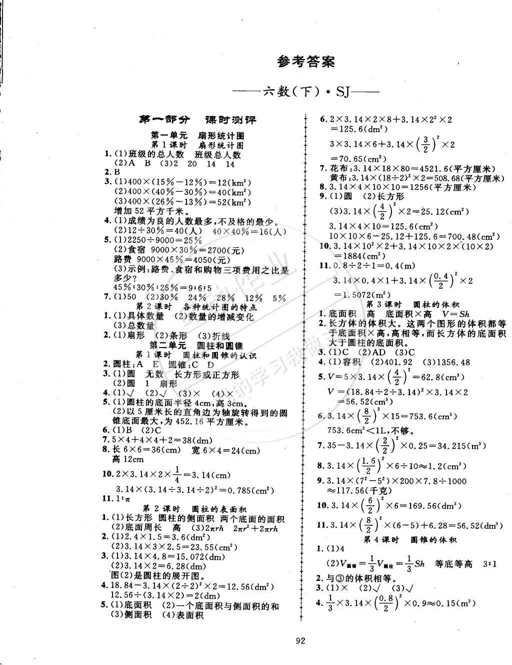 2015年探究乐园高效课堂六年级数学下册苏教版答案—青夏教育精英