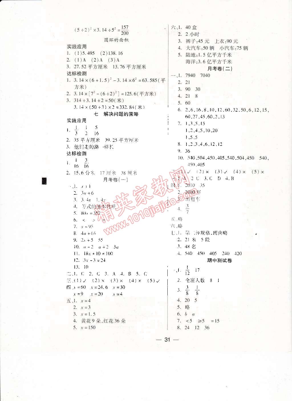 2015年新课标两导两练高效学案五年级数学下册苏教版