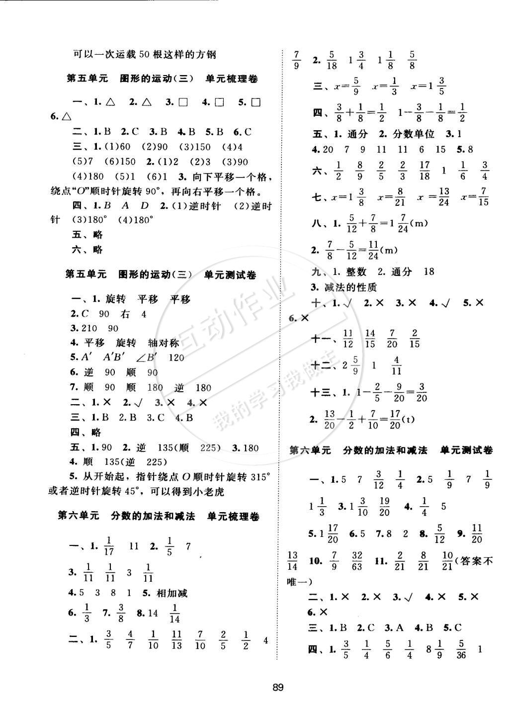 2015年新课标单元测试卷五年级数学下册人教版