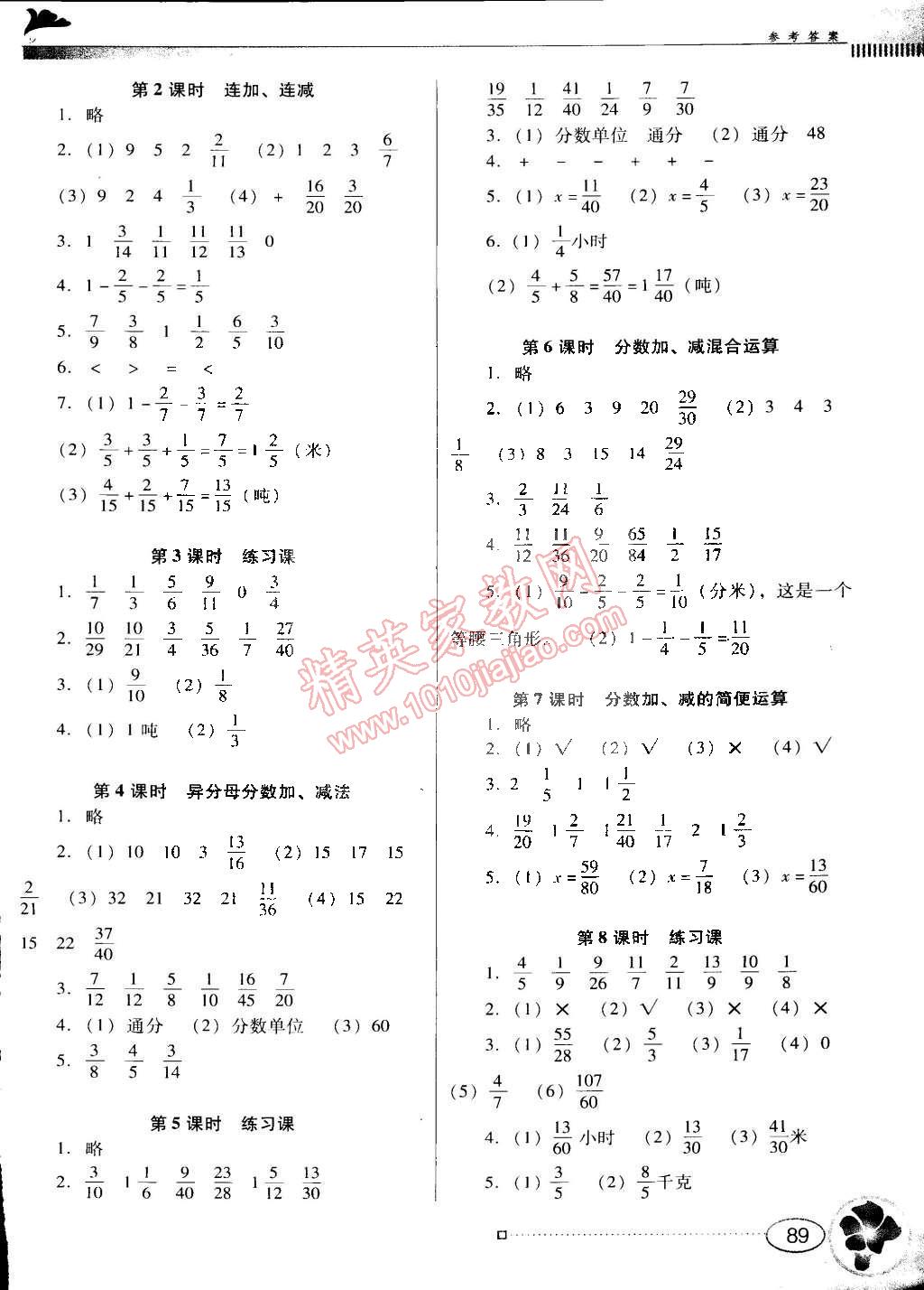 2015年南方新课堂金牌学案五年级数学下册人教版答案—青夏教育精英