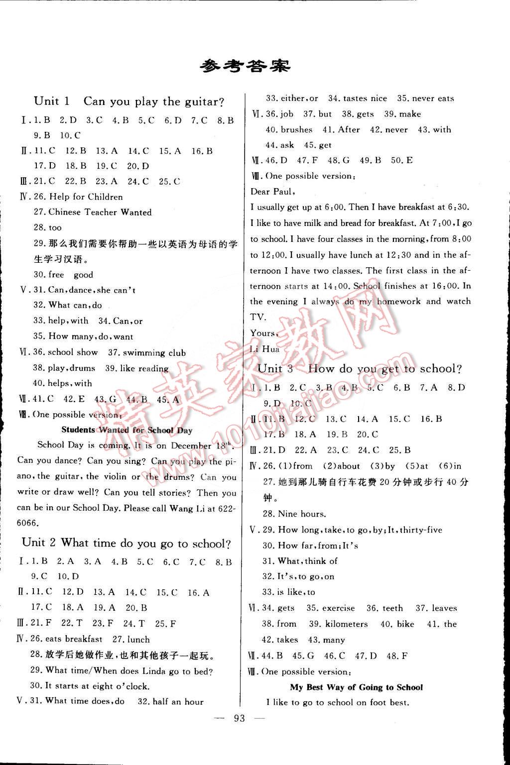 2015年亮点激活精编全能大试卷七年级英语下册人教版