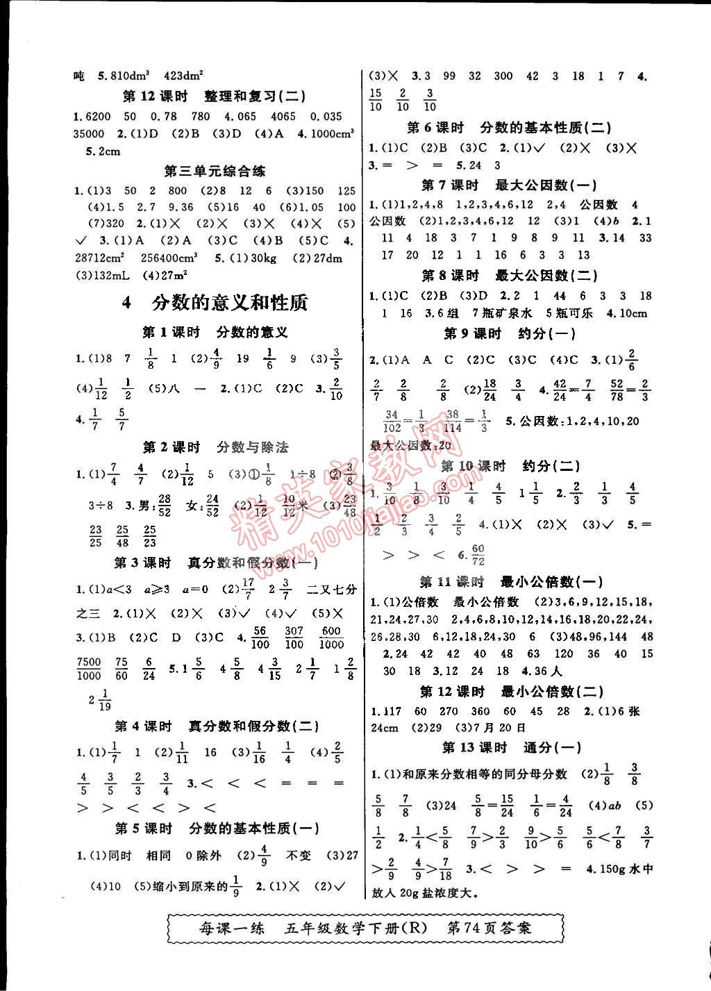 同步课课练每课一练五年级数学下册人教版 第2页 参考答案 分享练习