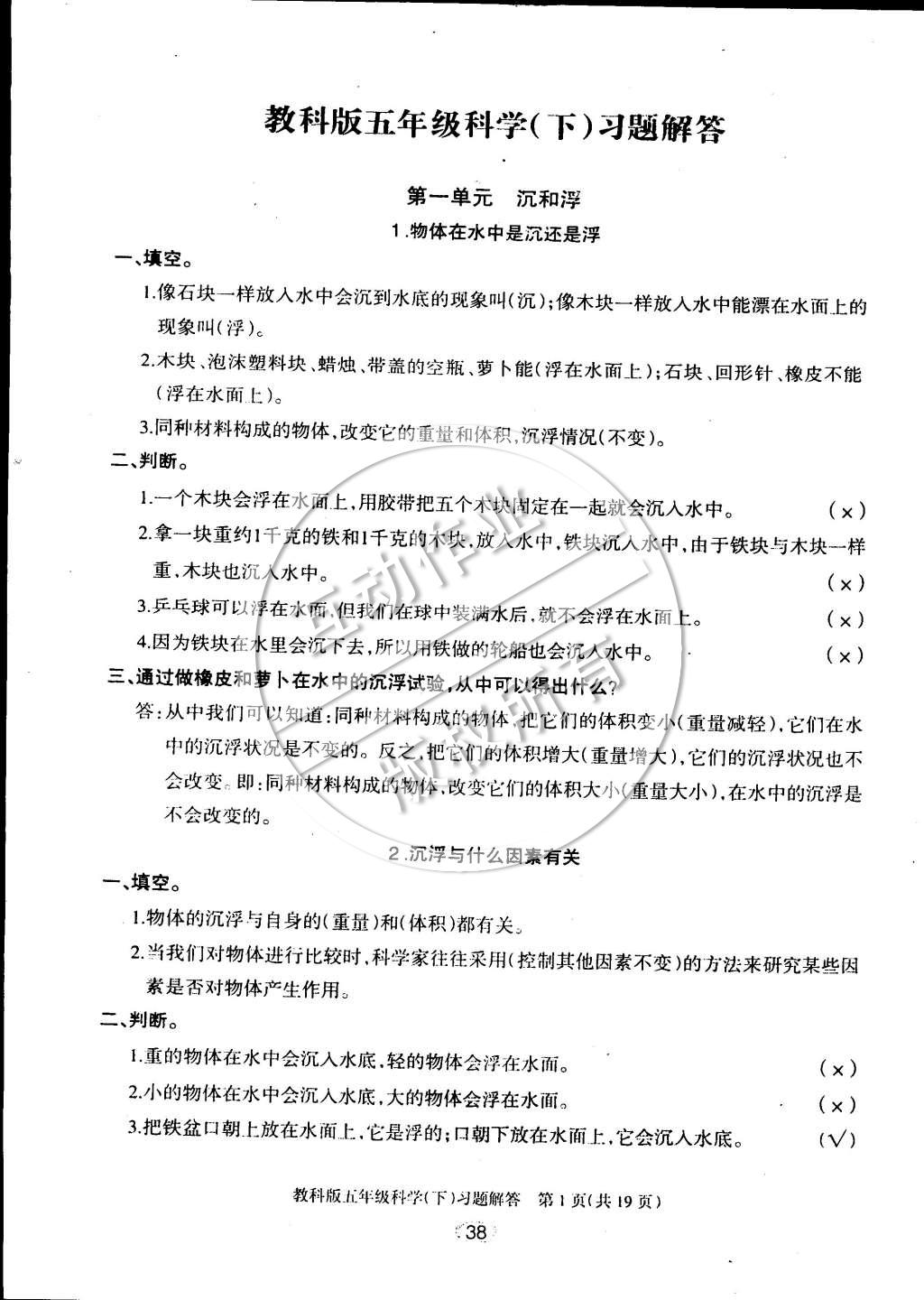 2015年科學小狀元衝刺100分五年級下冊教科版