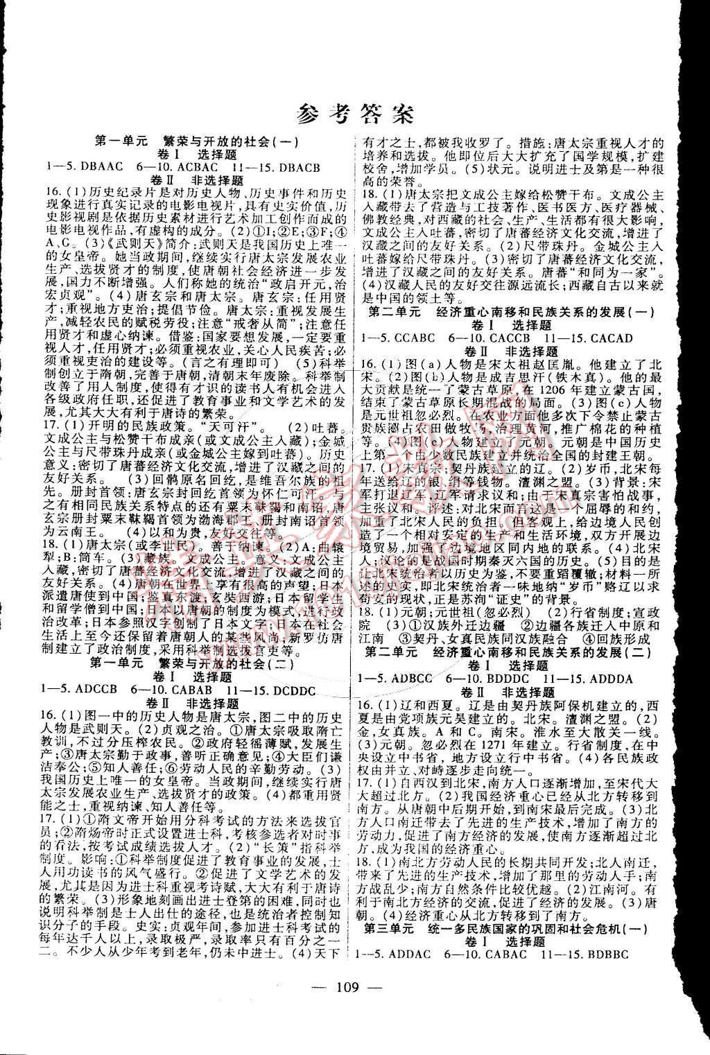 2015年海淀金卷七年级历史下册人教版答案—青夏教育精英家教网