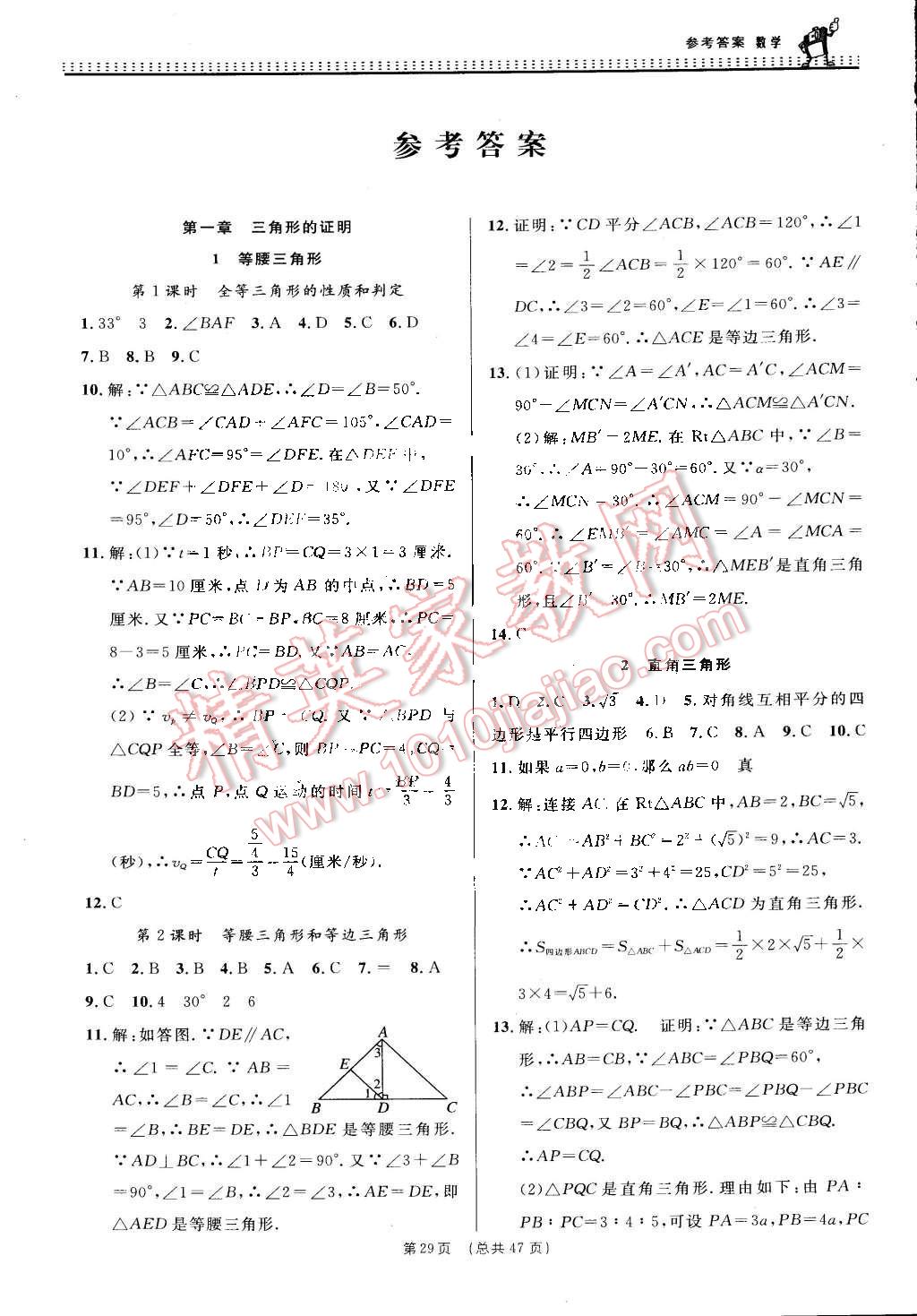 课时作业八年级数学下册北师大版 第1页 参考答案 分享练习册得积分