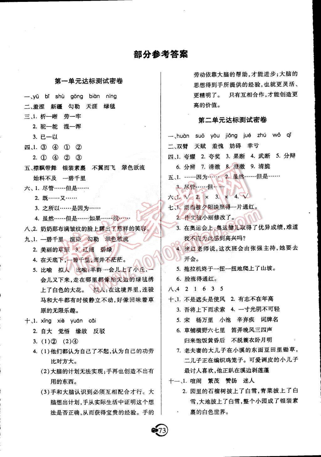 2015年期末金卷100分五年级语文下册人教版