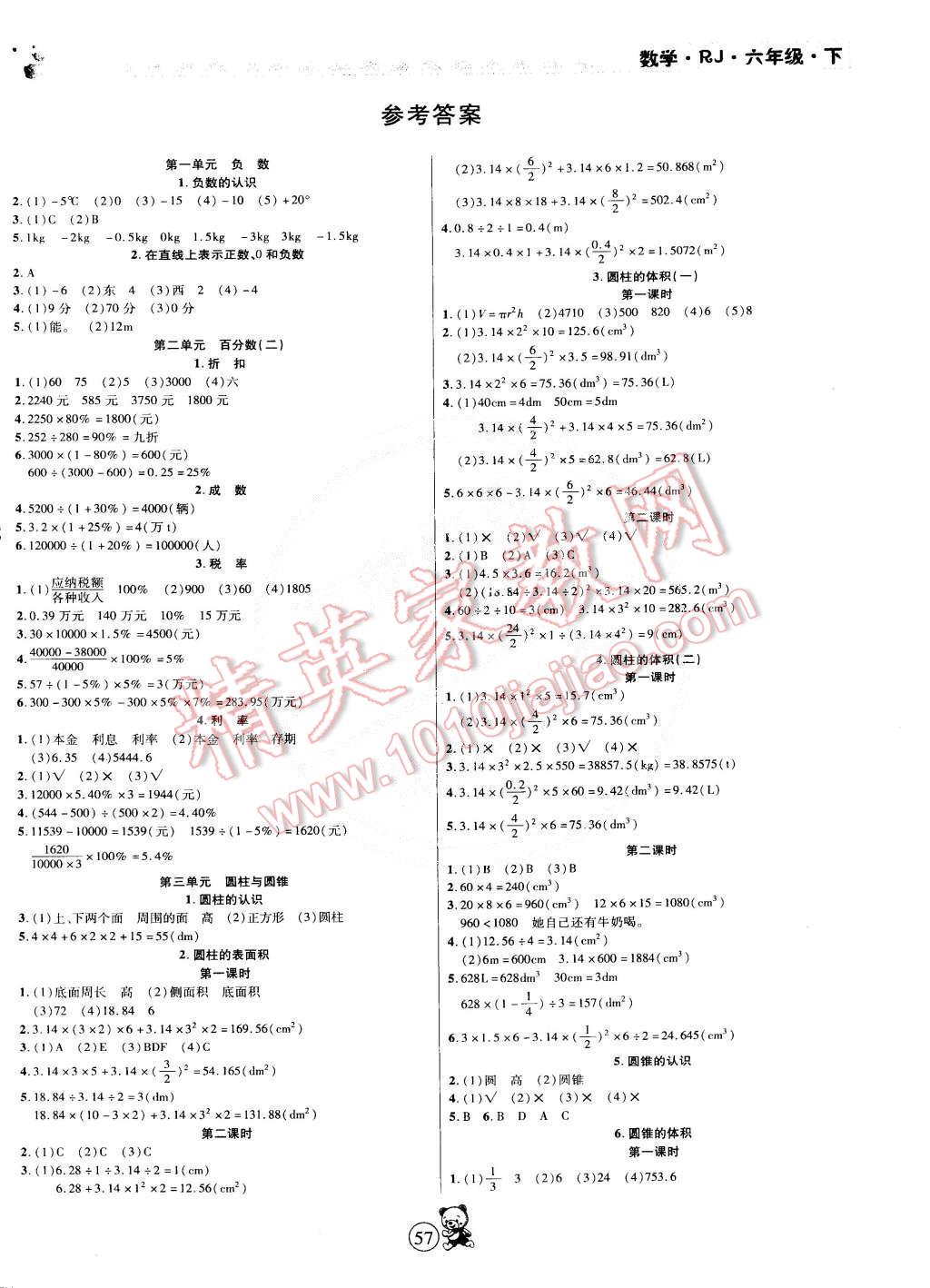 2015年随堂手册课时作业本六年级数学下册人教版