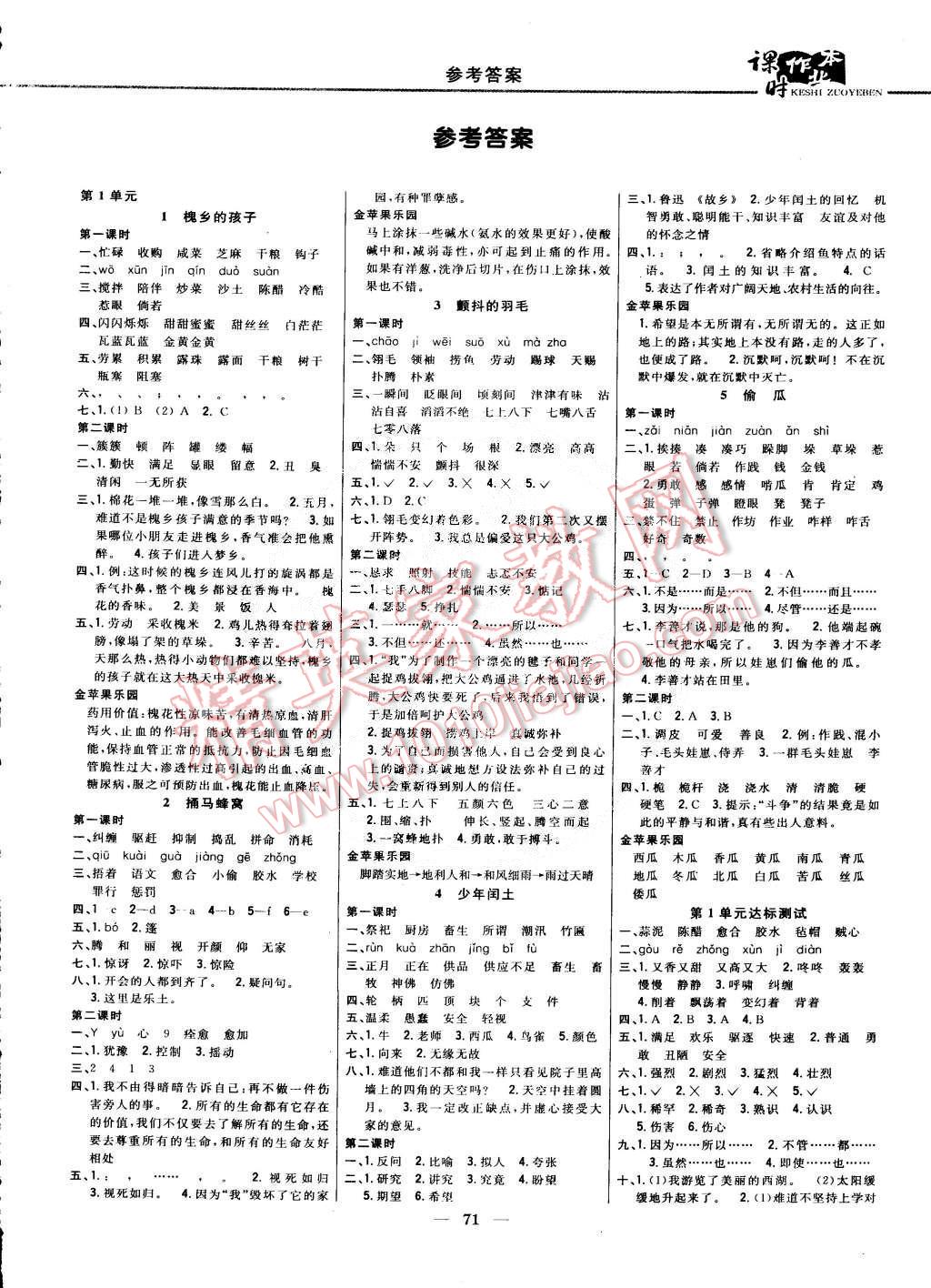 练习册 2015年课时作业本五年级语文下册冀