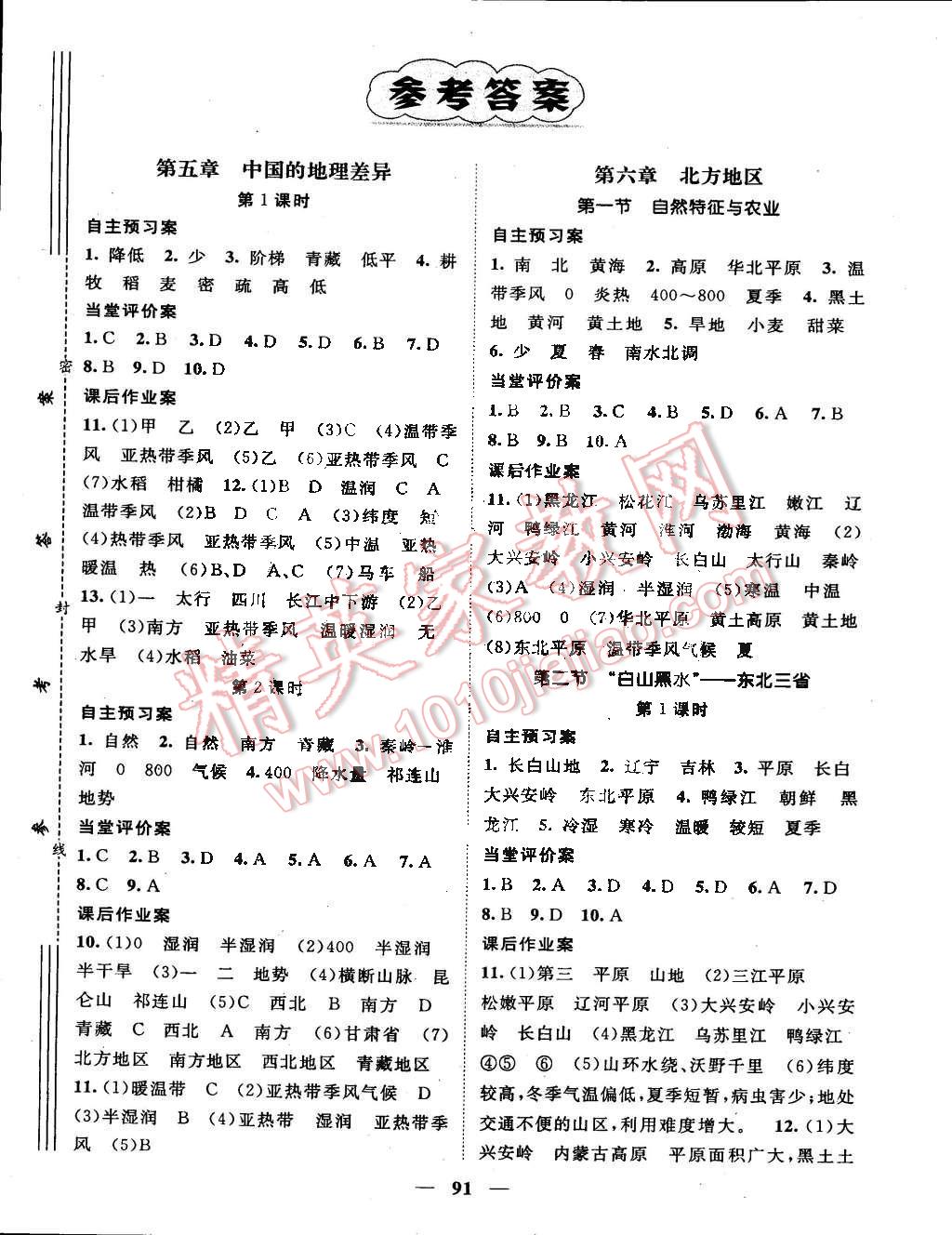 2015年名师测控八年级地理下册人教版