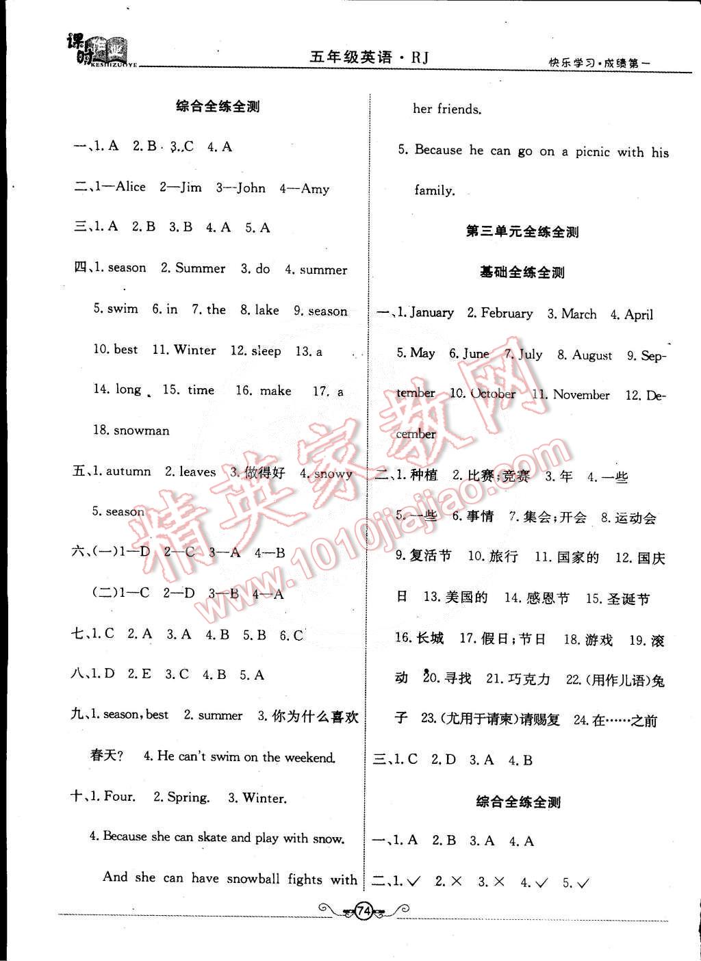 2015年必胜课全优课时作业五年级英语下册人教pep版答案—青夏教育