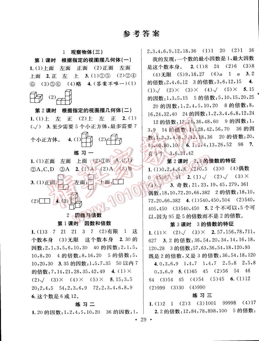 2015年赢在课堂课时作业五年级数学下册人教版 第1页