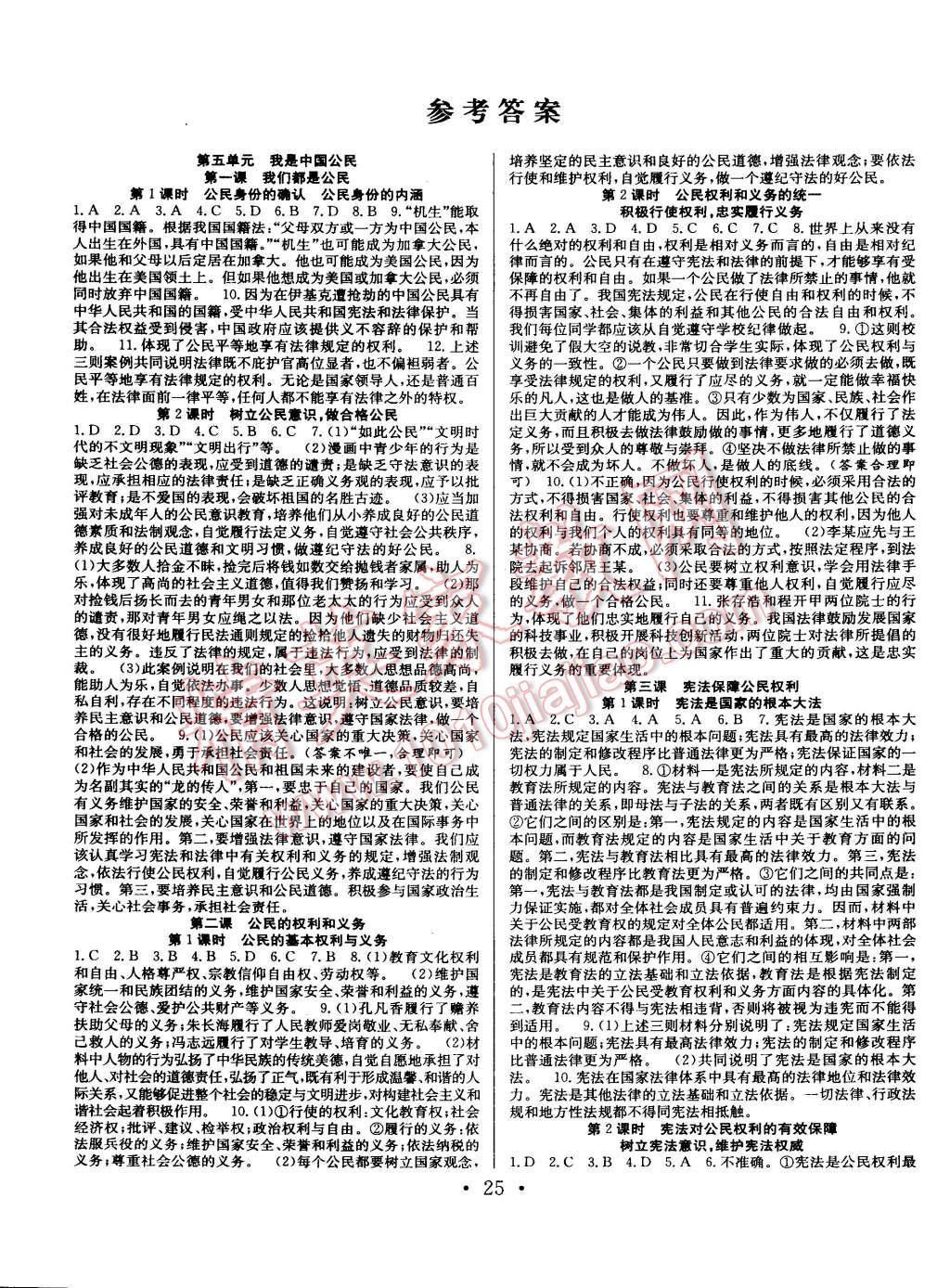 练习册 联动课堂课时作业八年级政治g版答案主要是