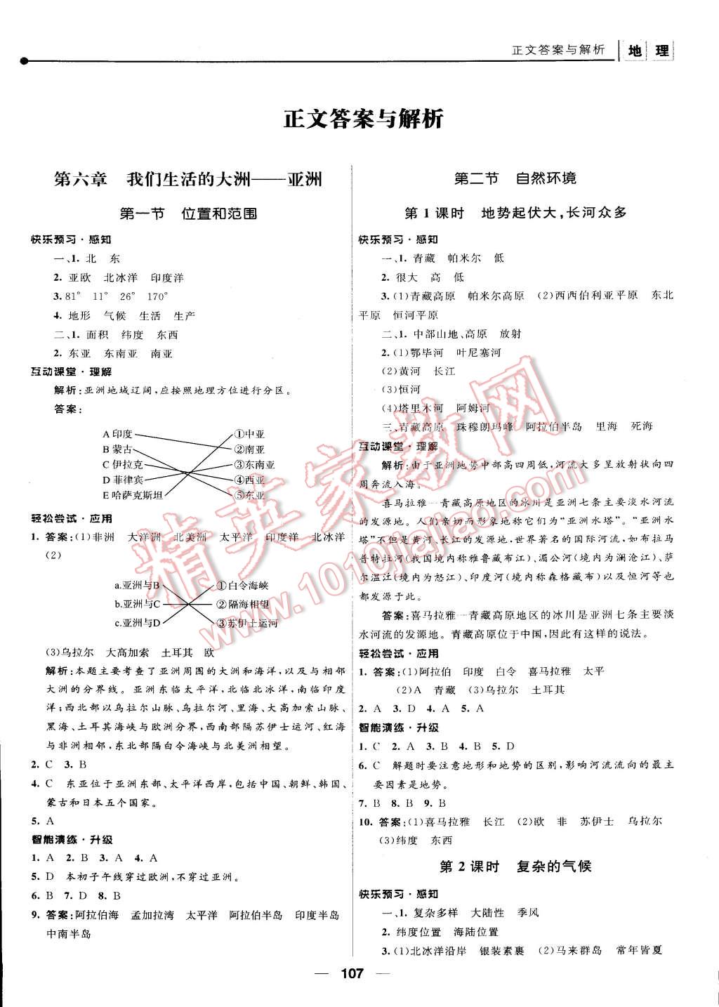 2015年新课程自主学习与测评七年级地理下册人教版