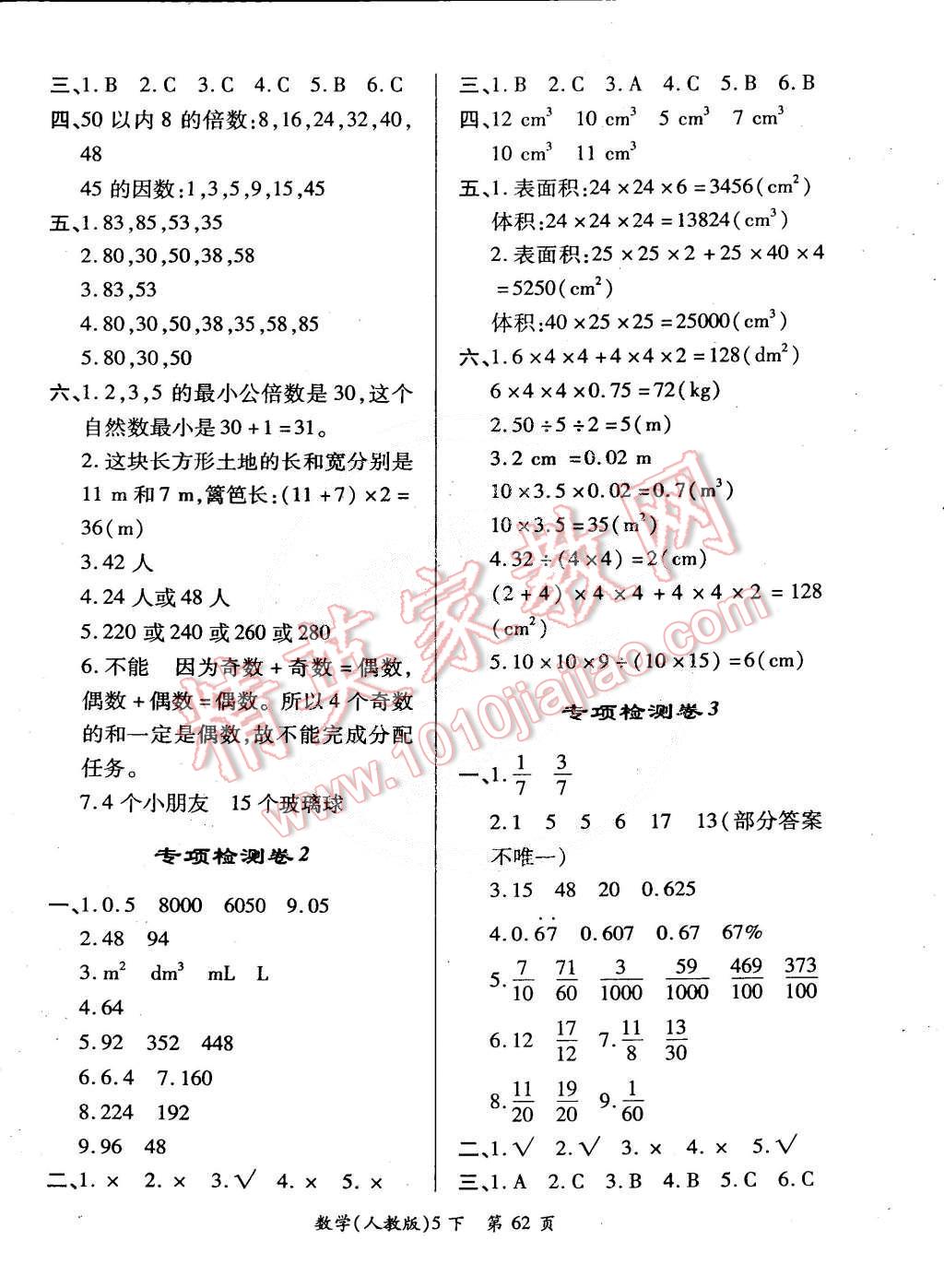 2015年单元检测创新评价五年级数学下册人教版