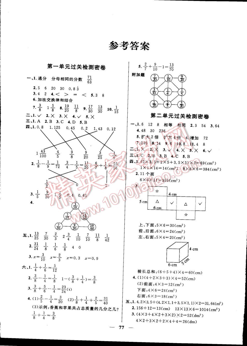 2015年一線名師全優好卷五年級數學下冊北師大版答案——青夏教育精英