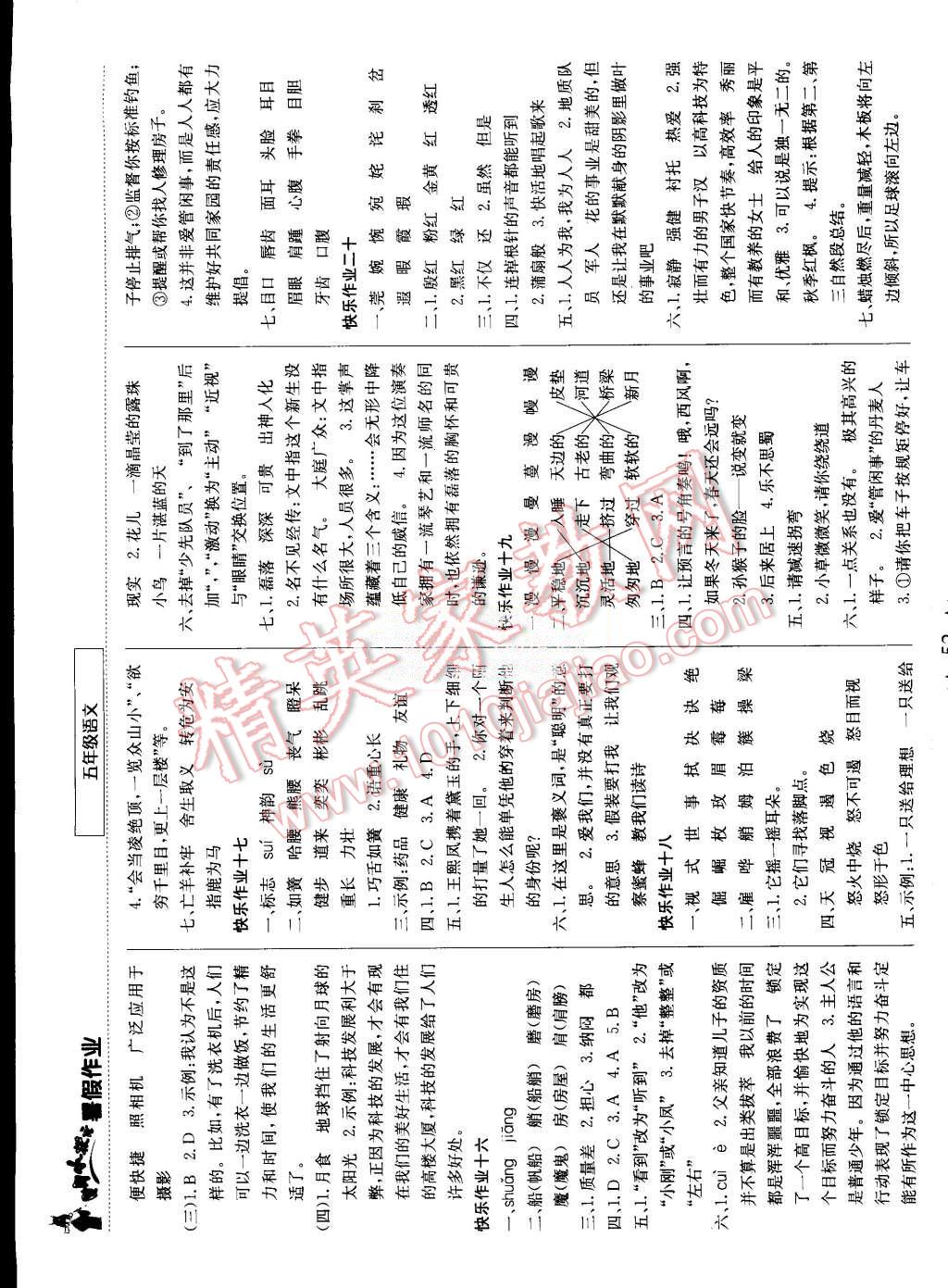 2015年黄冈小状元暑假作业五年级语文