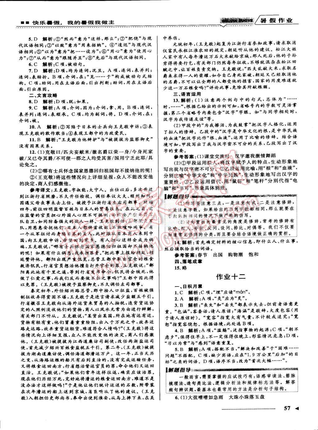 2015年志鸿优化系列丛书暑假作业高一年级语文