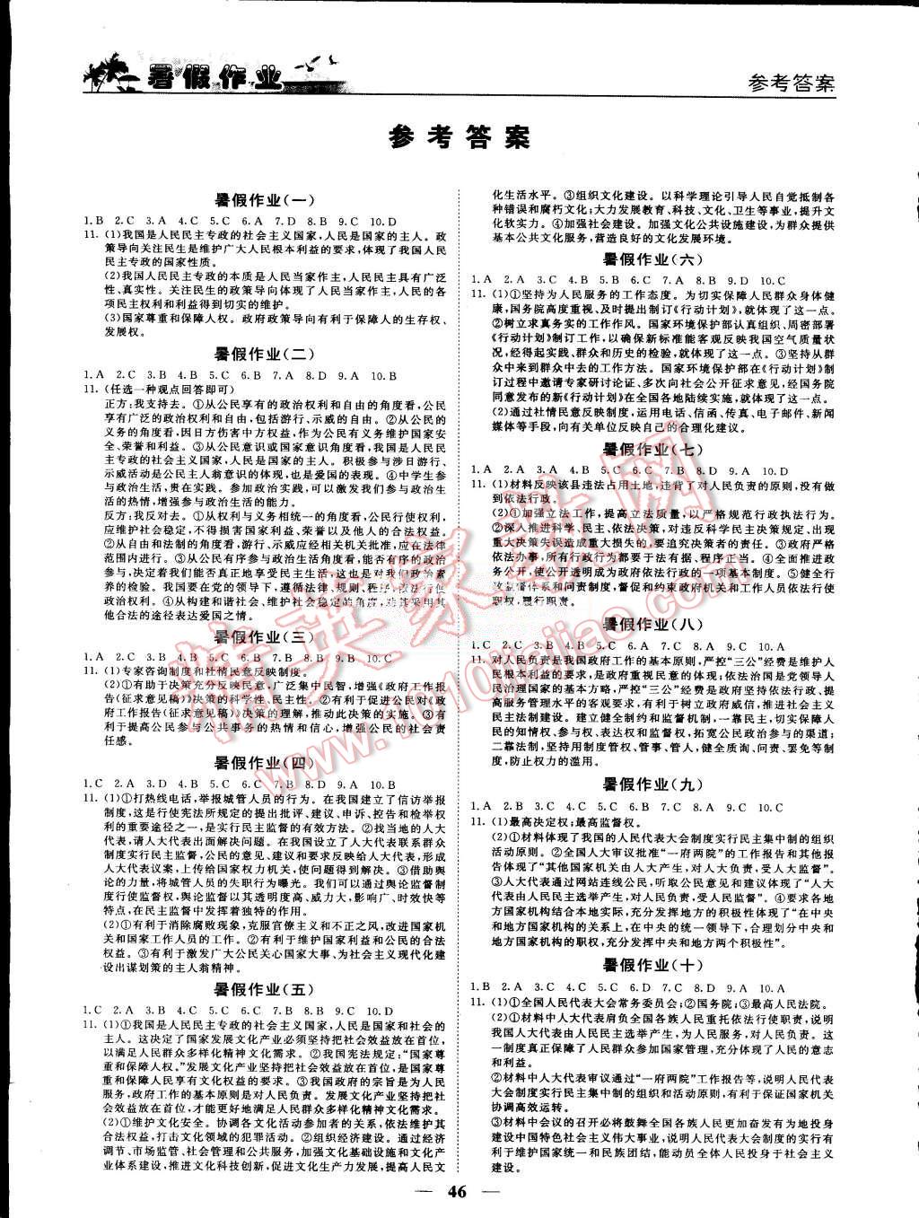 相关练习册答案