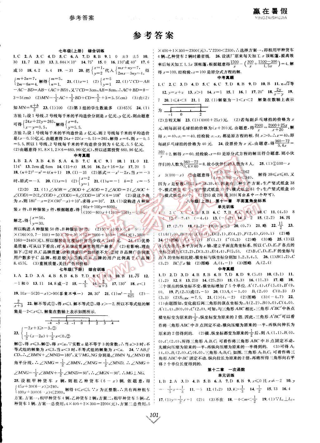 2015年赢在暑假抢分计划八年级数学沪科版